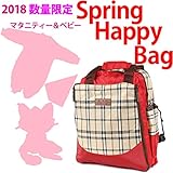 【Ani Mam Kids】☆数量限定!!☆ 2018 新春 マタニティー ＆ ベビー グッズ Happy Bag 福袋 お楽しみ袋 (レッド)