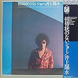 招待状のないショー　[12" Analog LP Record]