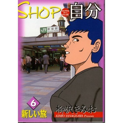 SHOP自分