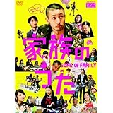 家族のうた DVD-BOX(中古品)