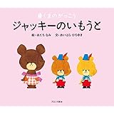くまのがっこう Pict Book あいはら ひろゆき あだち なみ 本 通販 Amazon