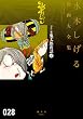 『ガロ』版鬼太郎夜話 (下) (水木しげる漫画大全集)