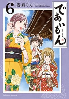であいもん 第01-06巻 [Deaimon vol 01-06]