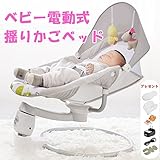 動き感応　ゆりかご　360º回転　音楽内蔵　タイム機能付ベビー電動式揺りかごベッド　ママ抱っこ再現　ベビー電動式揺りかご　ベビー眠り　き (グレー)