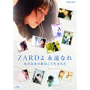 【メーカー特典あり】ZARD 30周年記念 NHK BSプレミアム 番組特別編集版 『ZARDよ 永遠なれ 坂井泉水の歌…