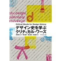 Amazon.co.jp: 最新 現代デザイン事典 : 勝井 三雄, 田中 一光, 向井