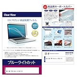 メディアカバーマーケット 富士通 FMV Note A WA3-K3 16インチ 互換品 キーボードカバー シリコン フリーカットタイプ と ブルーライトカット 光沢 液晶保護フィルム セット