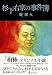 杉下右京の事件簿
