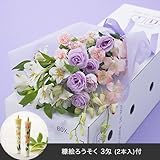 お供え用 ボックスフラワー 「花はるか」と 糠絵ろうそくのセット パープル系 日比谷花壇