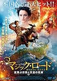 マジック・ロード 空飛ぶ仔馬と天空の花嫁 [レンタル落ちDVD]
