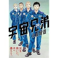 宇宙兄弟 1〜33巻＋35巻 セット まとめ売り mangayaanimeya_1020020000