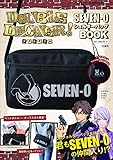 DOUBLE DECKER! ダグ&キリル SEVEN-OショルダーバッグBOOK (バラエティ)