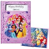 ディアカーズ 名入れ絵本　プリンセスとバースデー (ディズニープリンセス) 【名前データ必須】