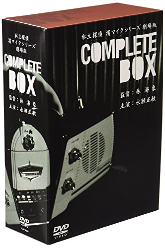私立探偵 濱マイクシリーズ BOX | 宍戸錠 | オリコンニュース（ORICON