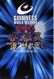 ギネスブック2001