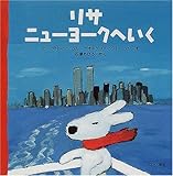 リサ ニューヨークへいく