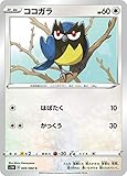 ポケモンカードゲーム S1W 049/060 ココガラ 無 (C コモン) 拡張パック ソード