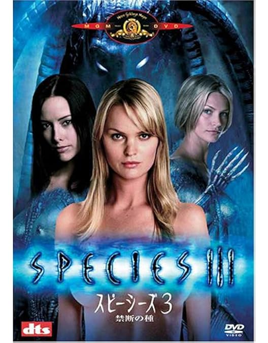 Amazon.co.jp: スピーシーズ ~種の起源~ アルティメット・エディション