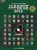 J.LEAGUE OFFICIAL FANS’ GUIDE 2012 (アサヒオリジナル)