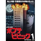 ポプテピピック vol.1(Blu-ray)