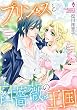 プリンスと白薔薇の王国 (エメラルドコミックス/ハーモニィコミックス)