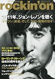 rockin’on (ロッキング・オン) 2012年 01月号 [雑誌]