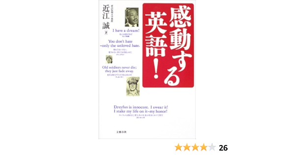感動する英語 近江 誠 本 通販 Amazon
