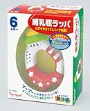 哺乳瓶ラッパ(箱入) No.3825
