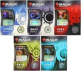 マジック：ザ・ギャザリング 『ラヴニカの献身』ギルド・キット 日本語版 5種セット