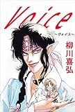 Ｖｏｉｃｅ～ヴォイス～