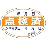 ユニット 点検済ステッカー PPステッカー 40×60mm 10枚1シート 32107