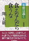 食えなんだら食うな: 名僧は説く