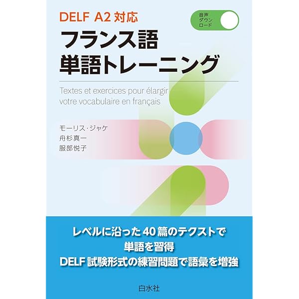 トレーニングペーパーフランス語 教養課程文法中心学習