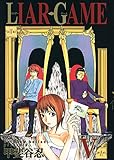 LIAR GAME 5 (ヤングジャンプコミックス) LIAR GAME 5 (ヤングジャンプコミックス)