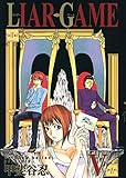 LIAR GAME 5 (ヤングジャンプコミックス)