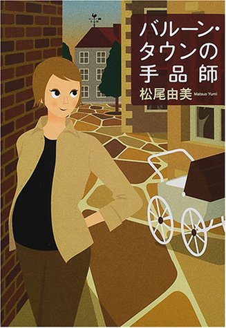 バルーン・タウンの手品師
