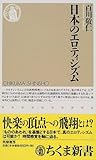 日本のエロティシズム