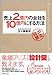 売上2億円の会社を10億円にする方法 業績アップの「設計図」、教えます。