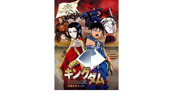 あすつく 全巻セット キングダム 1期 2期 Dvd 全巻 アニメ あすつく 全巻セット キングダム 1期 2期 Dvd 全巻 アニメ