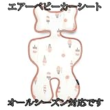 エアーベビーカーシート(ライナー) marydot-white チャイルドシート エアー ベビーカーシートベビーカー 保冷シート