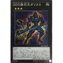 遊戯王 DDD カリユガ エグゼクティブシーザー ダリウス アジア シークレット 51KRmXZNnTL._UF350,350_QL50_.jpg