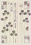 あなたと読む恋の歌百首