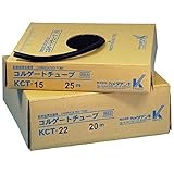 カメダ コルゲートチューブ 50m KCT-05