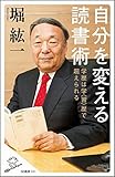 自分を変える読書術  学歴は学<習>歴で超えられる!
