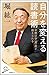 自分を変える読書術  学歴は学<習>歴で超えられる! 自分を変える読書術  学歴は学<習>歴で超えられる!