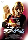 エリシャ・カスバートのラブ・ゲーム [DVD]