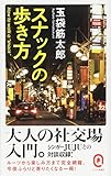 スナックの歩き方 (イースト新書Q)