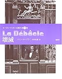 壊滅 (ルーゴン=マッカール叢書)