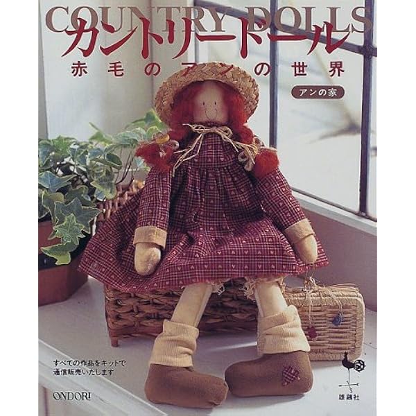 Amazon.co.jp: 菅野明美のカントリードール 2 (レディブティック