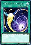 コズミック・サイクロン スーパーレア 遊戯王 レアリティコレクション 20th rc02-jp045